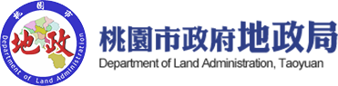 桃園市政府地政局