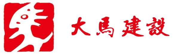 大馬建設開發有限公司